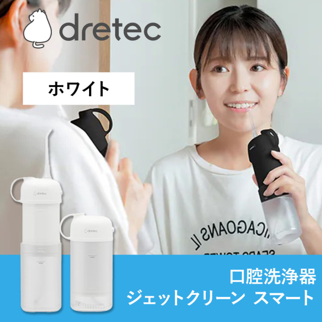 FS-103口腔洗浄器 ジェットクリーン スマート ホワイト