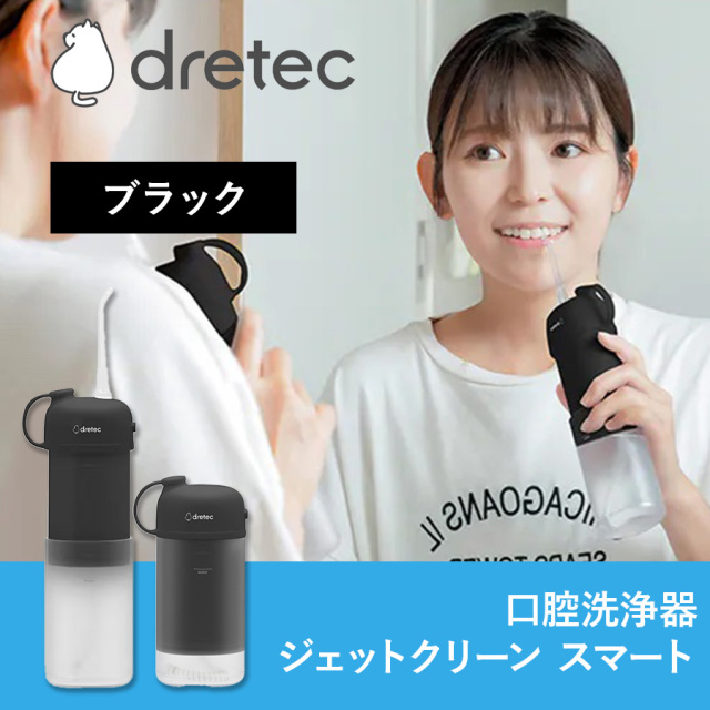 FS-103口腔洗浄器 ジェットクリーン スマート ブラック