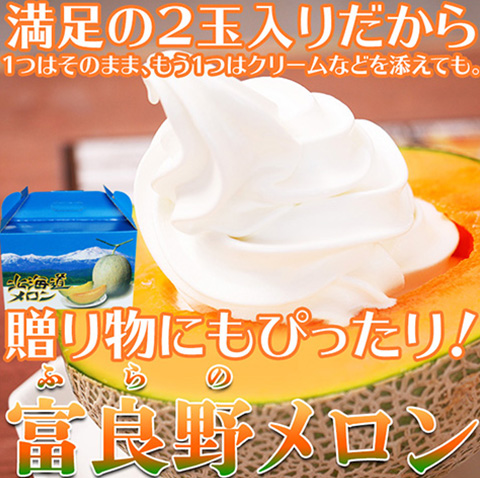 富良野メロン