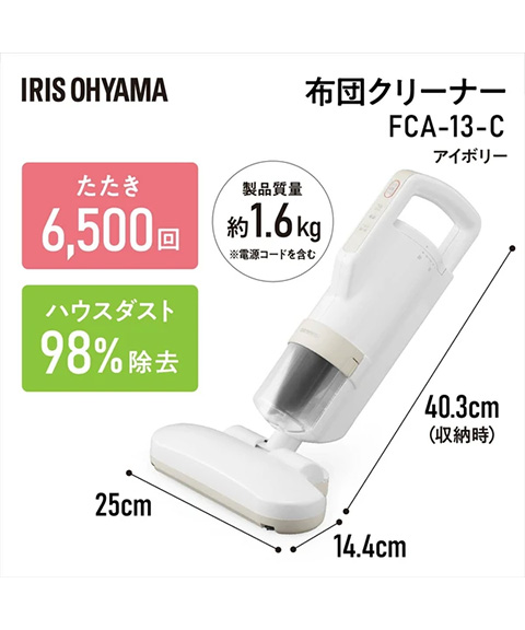 送料無料】[アイリスオーヤマ] 布団クリーナー アイボリー memart