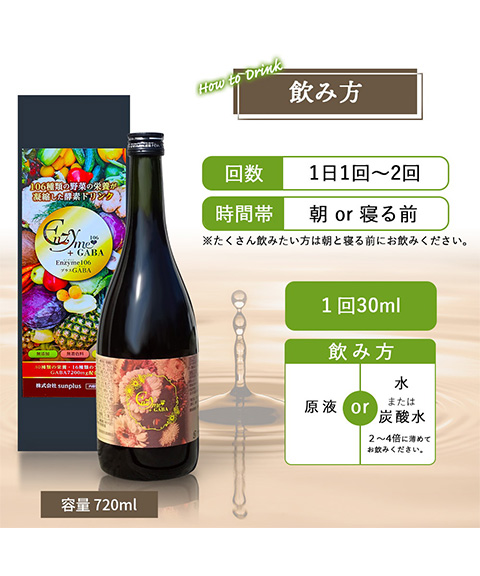 送料無料】【106種類の野菜を使ったGABA入り酵素ドリンク