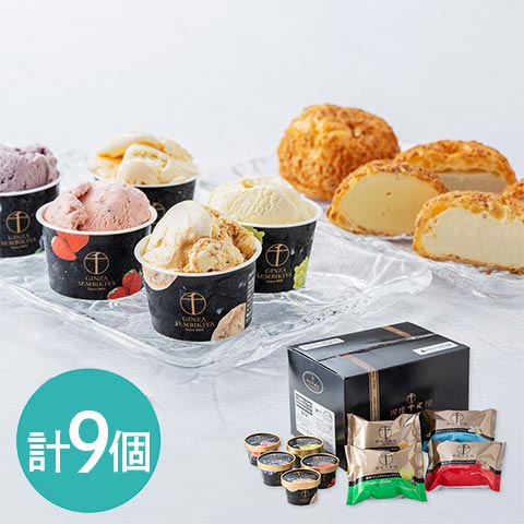 【送料無料】「銀座千疋屋」銀座プレミアムアイスセレクション (計9個) アイスクリーム