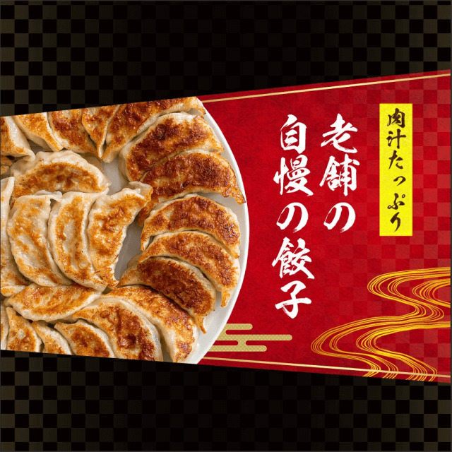 お肉屋の特製生餃子 32個セット