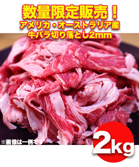 牛バラ肉2mm