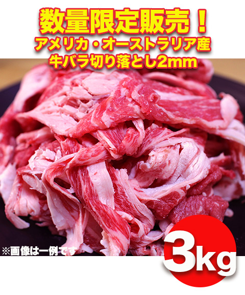 牛バラ肉2mm
