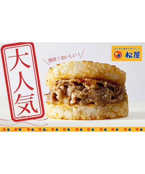 松屋 牛めしバーガーセット（10食入)
