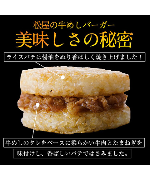 松屋 牛めしバーガーセット（10食入)