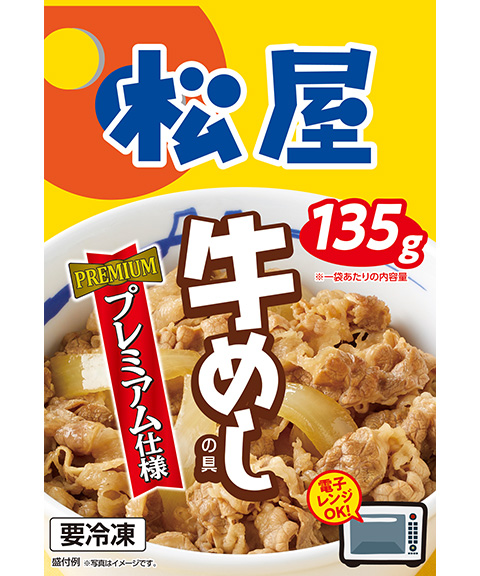 松屋 牛めしの具（プレミアム仕様）30個セット
