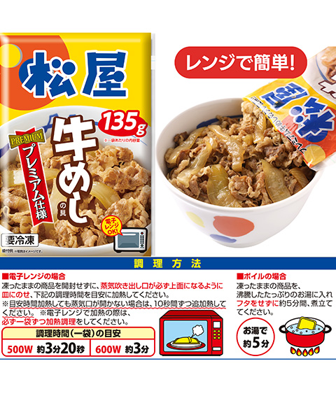 松屋 牛めしの具（プレミアム仕様）30個セット