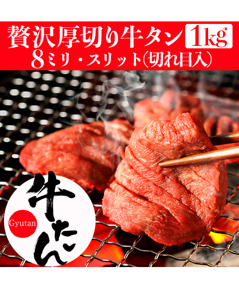 牛タン