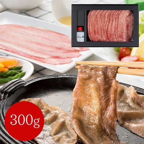【送料無料】岡山 牛たんしゃぶしゃぶセット 300g(2〜3人前) 牛肉 国産