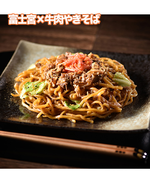「吉野家×富士宮やきそば」 牛肉やきそばと富士宮やきそばセット 計8食