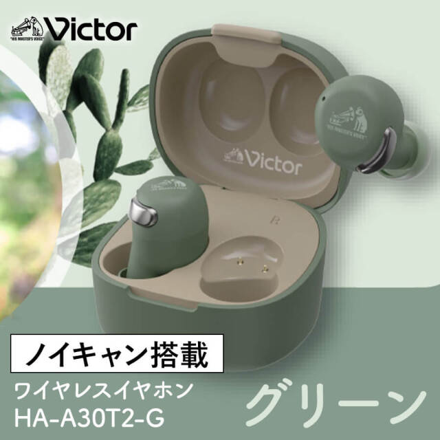 ictor（ビクター） 完全ワイヤレスイヤホン HA-A30T2-G（グリーン）