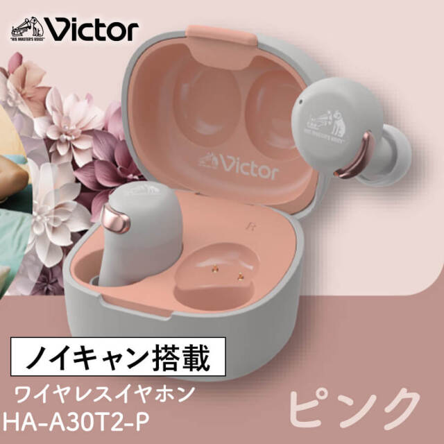 ictor（ビクター） 完全ワイヤレスイヤホン HA-A30T2