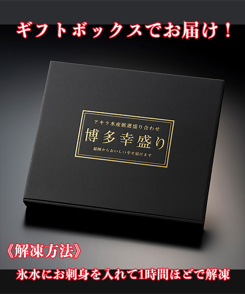 博多幸盛り