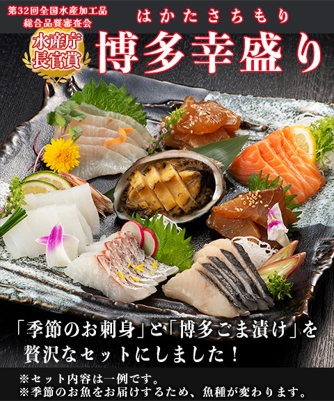 博多幸盛り