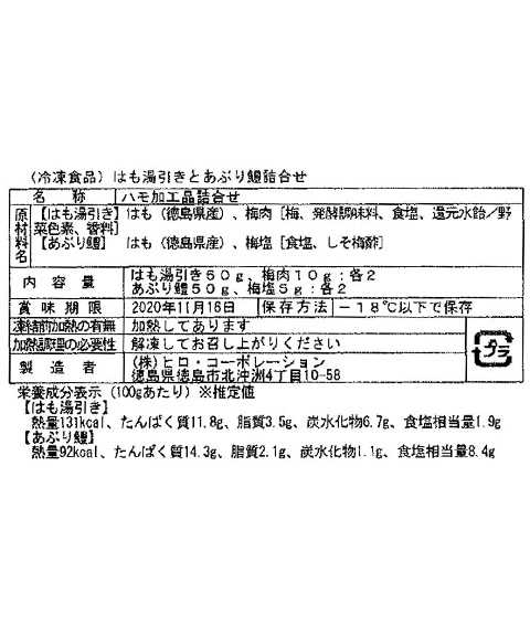徳島 「吟月」 はも湯引きと炙り詰合