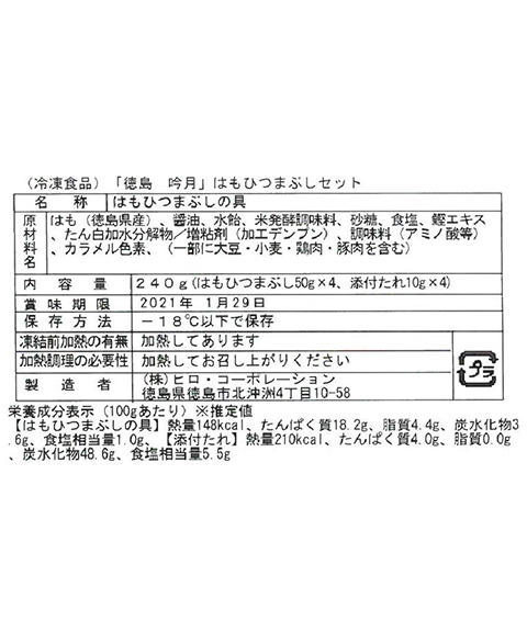 徳島 「吟月」 はもひつまぶし