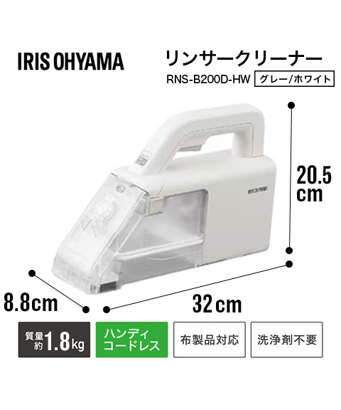 ハンディリンサークリーナー 軽量 静音 コードレス RNS-B200D-HW グレー／ホワイト