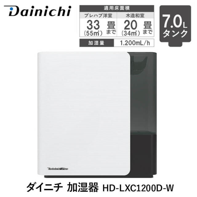 ダイニチ工業 ハイブリッド式加湿器 ホワイト HD-LXC1200D-W
