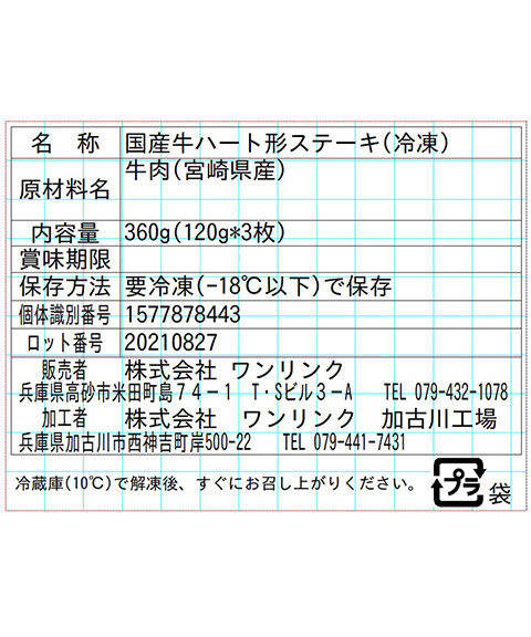 ハートステーキ