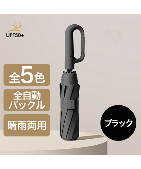 全自動バックル日傘