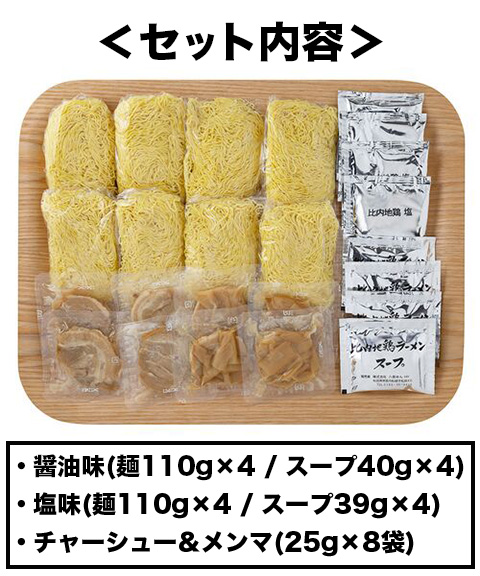 秋田 比内地鶏ラーメン2種セット