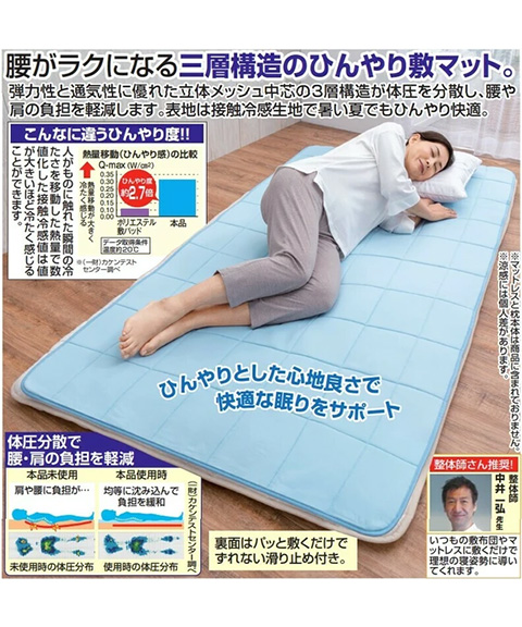 整体師さんが推奨する 三層構造ひんやり敷マット