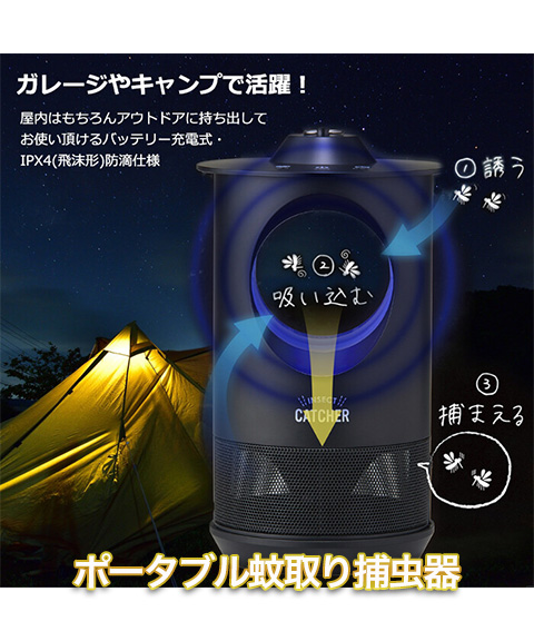 ポータブル蚊取り捕虫器