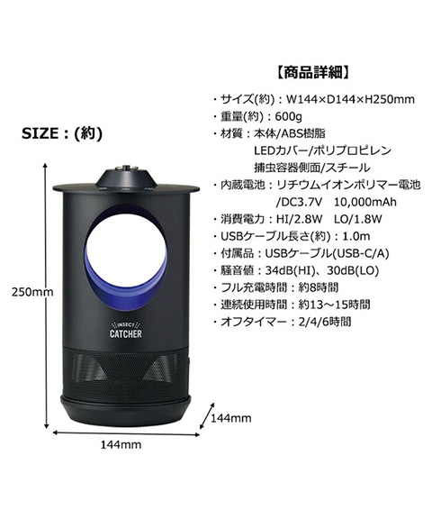 ポータブル蚊取り捕虫器