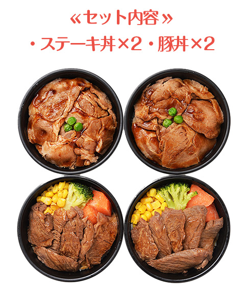北海道産牛ステーキ丼&豚丼
