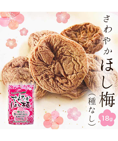 送料無料】さわやか ほし梅（種なし梅）18g memart
