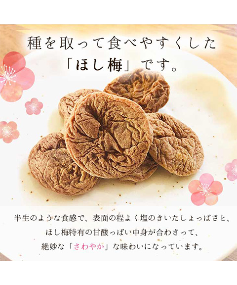 ほし梅