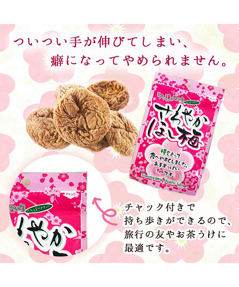 送料無料】さわやか ほし梅（種なし梅）18g memart