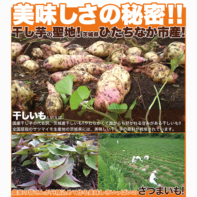 干し芋
