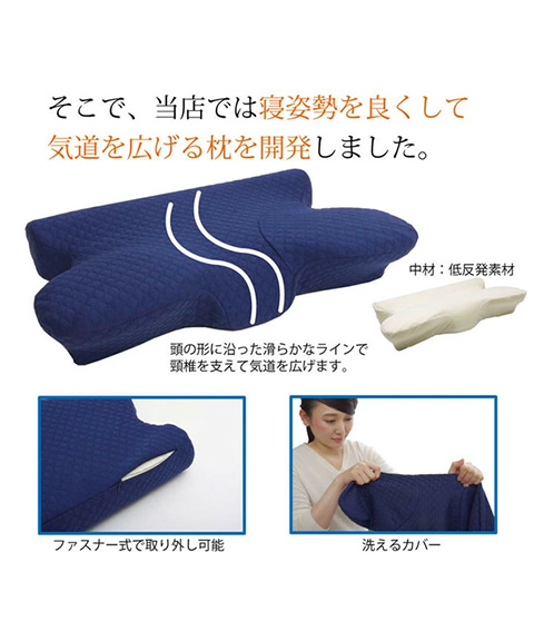 5WAY枕 『いびき軽減低反発枕』