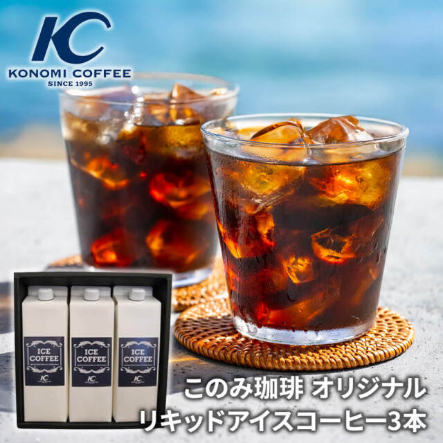 【お中元・ギフト・プレゼント・ご贈答用】リキッドアイスコーヒーギフト