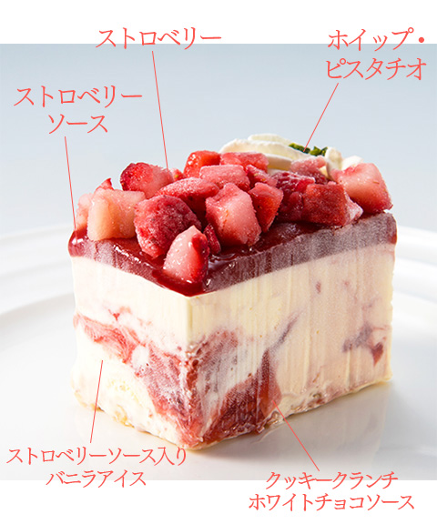 アイスストロベリー