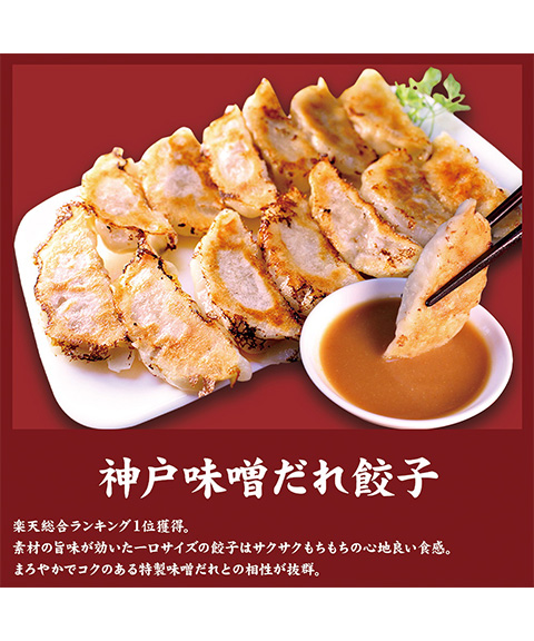 神戸「イチロー餃子」神戸名物 味噌だれ餃子2種（計24個）＆特製小籠包9個セット タレボトル入（化粧箱入）