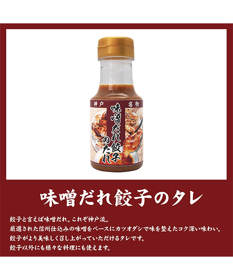 神戸「イチロー餃子」神戸名物 味噌だれ餃子2種（計24個）＆特製小籠包9個セット タレボトル入（化粧箱入）
