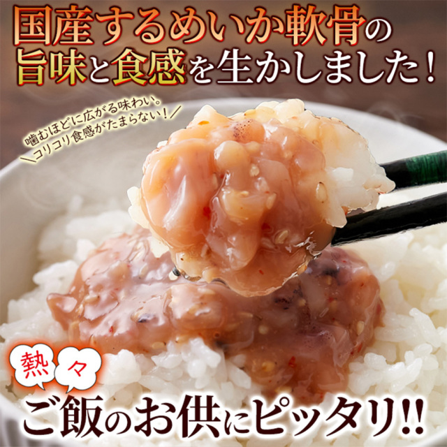 いかなんこつ胡麻香味漬け500g