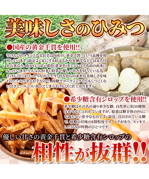 希少糖入り芋けんぴ