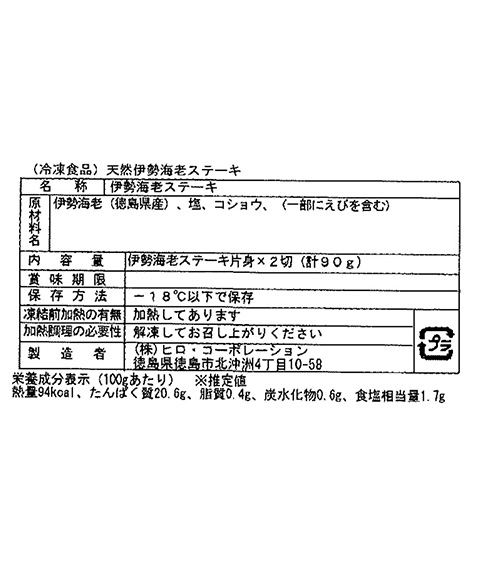 伊勢海老ステーキ