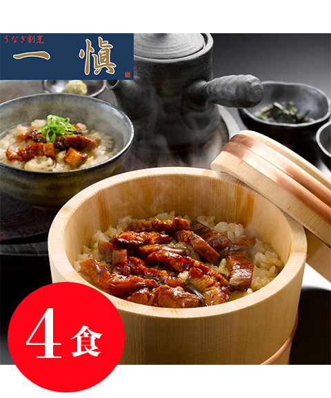 愛知 うなぎ割烹 「一愼」 一愼ひつまぶしセット 4食