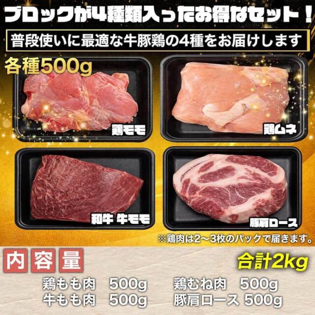 バラエティブロック肉セット 2kg