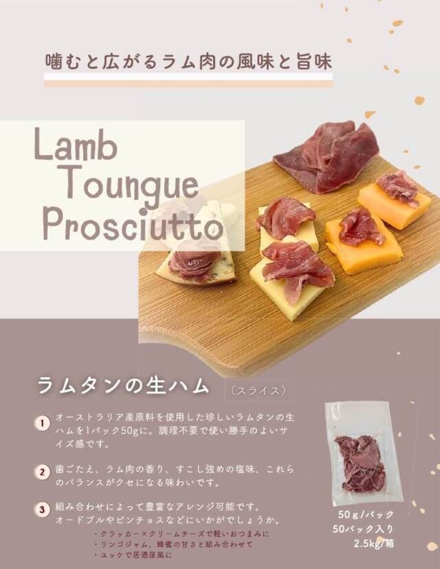 ラムタン 生ハムスライス 5パックセット