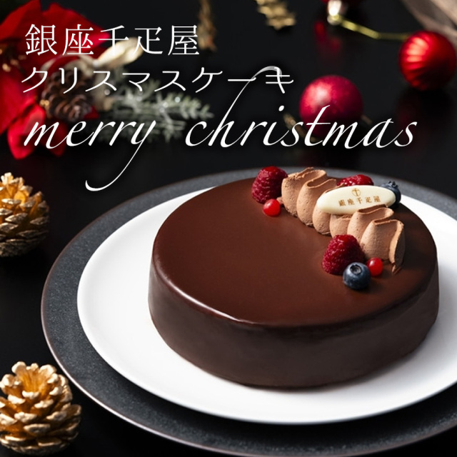 銀座千疋屋」銀座ショコラブラウニー チョコレートケーキ