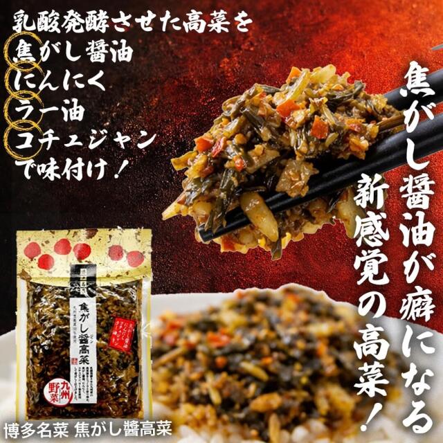 焦がし醤高菜 5パックセット