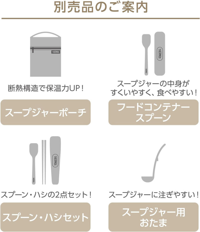 真空断熱スープジャー JBU-303DS ライトベージュ(LBE)