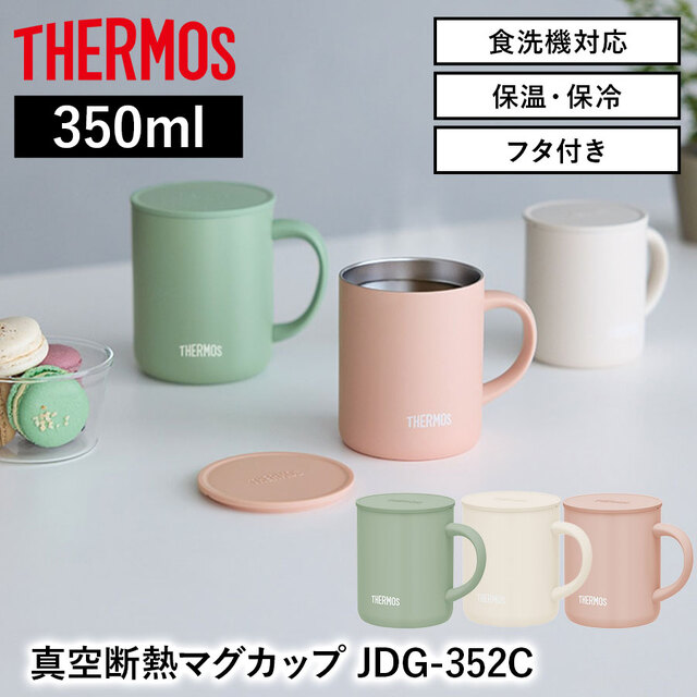 【送料無料】【サーモス】《保冷・保温》真空断熱マグカップ JDG-352C 350ml 全３色 ハンドル付き フタ付き マグカップ コップ 保温保冷 コーヒーカップ ティーカップ アウトドア食器